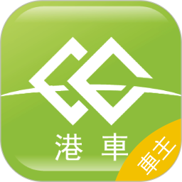 港車call台司機 v1.3.3