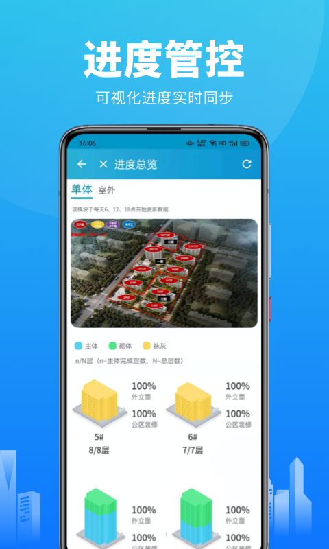 工程管理app截图