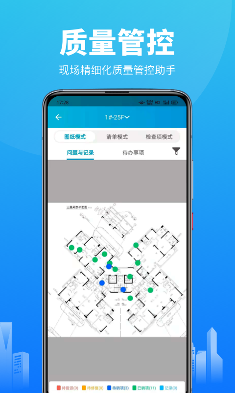 工程管理app截图