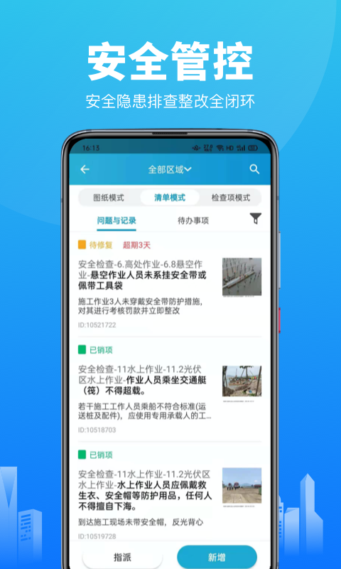 工程管理app截图