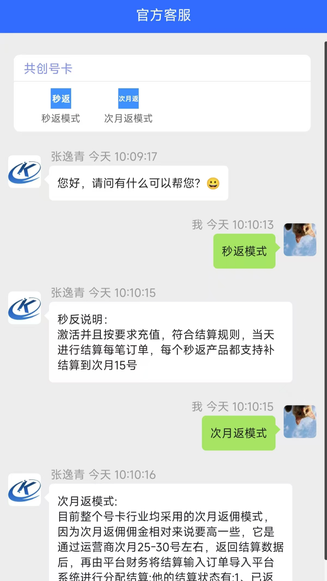 共创号卡app截图