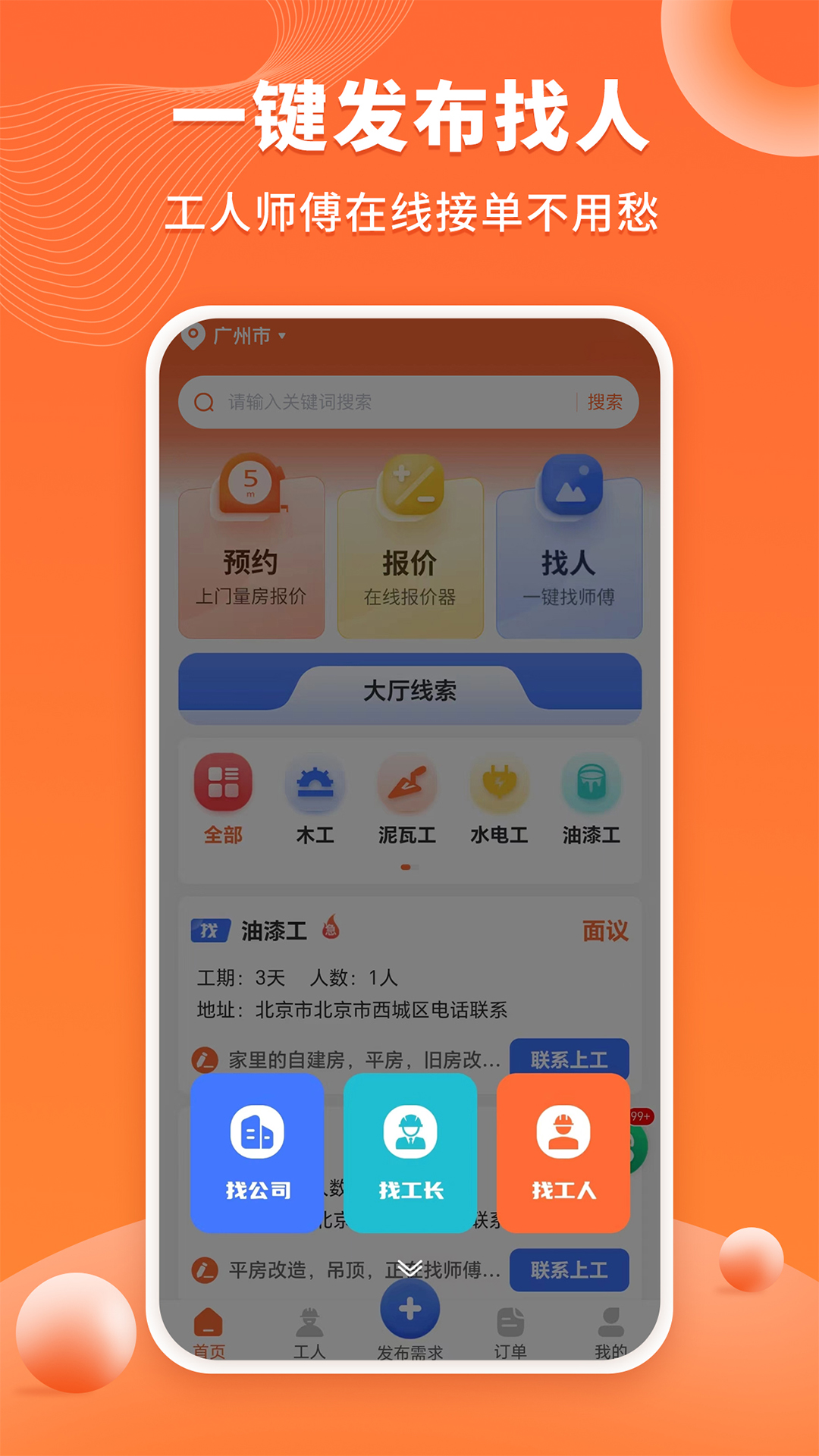 工长接单宝下载介绍图