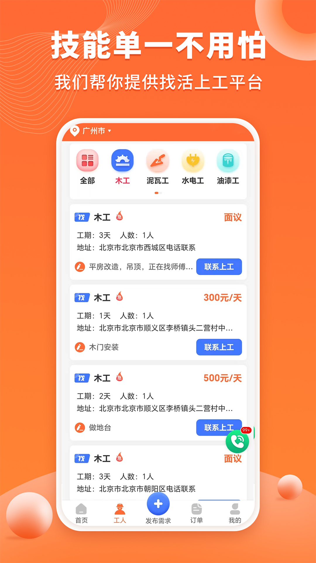 工长接单宝app截图