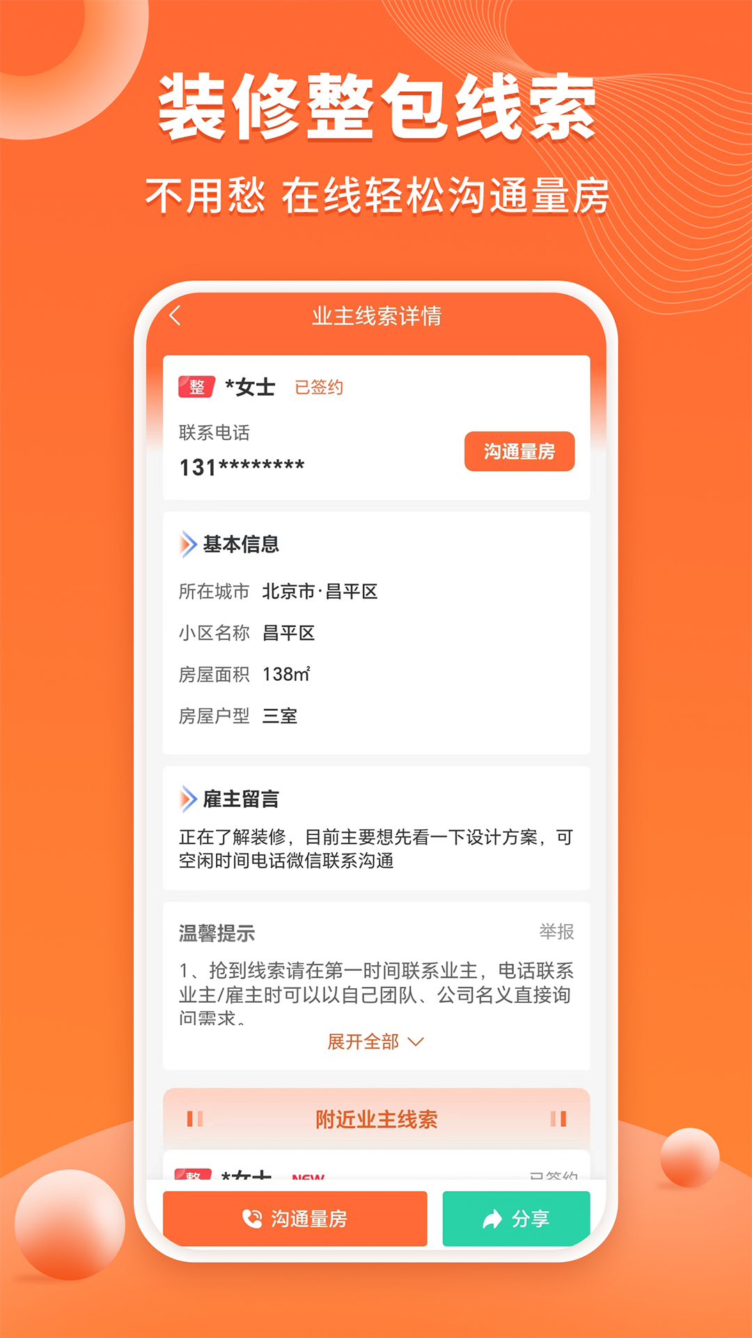 工长接单宝app截图