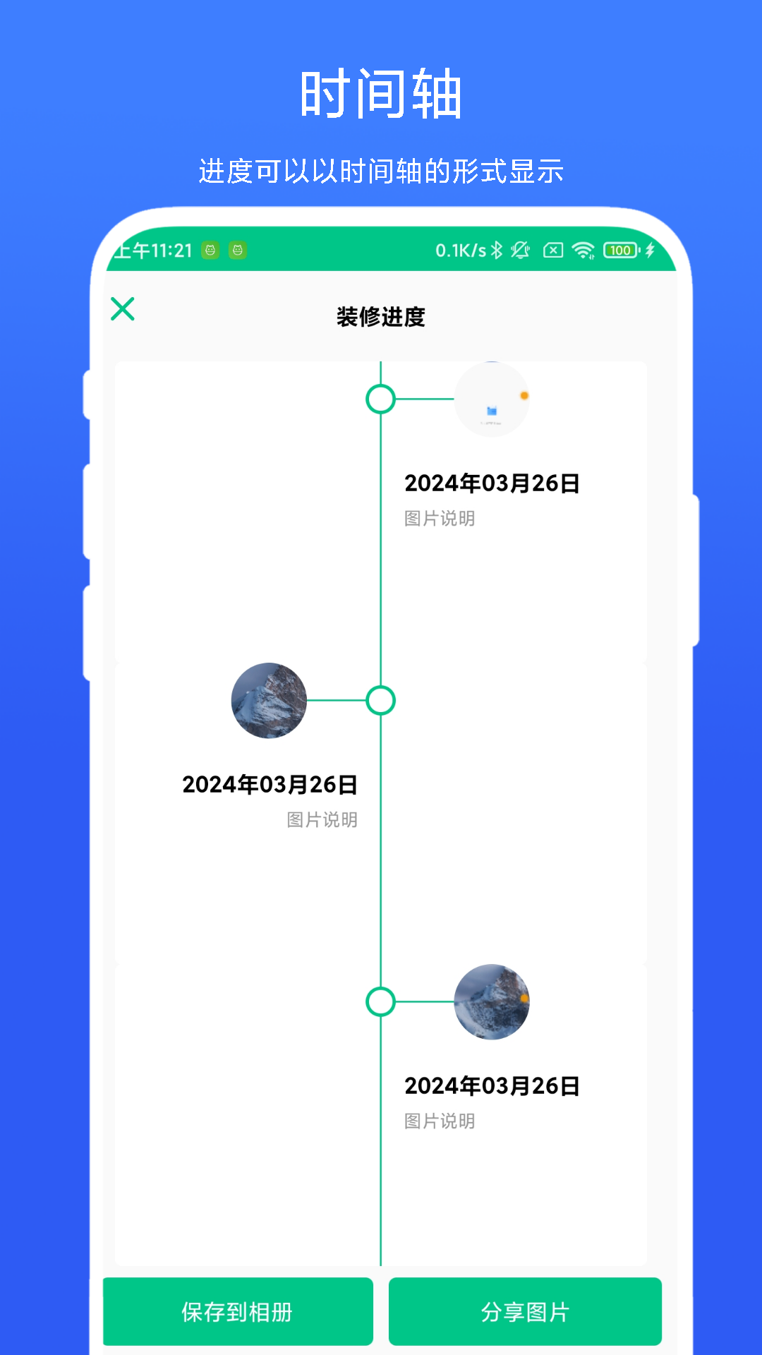 工程进度相机下载介绍图