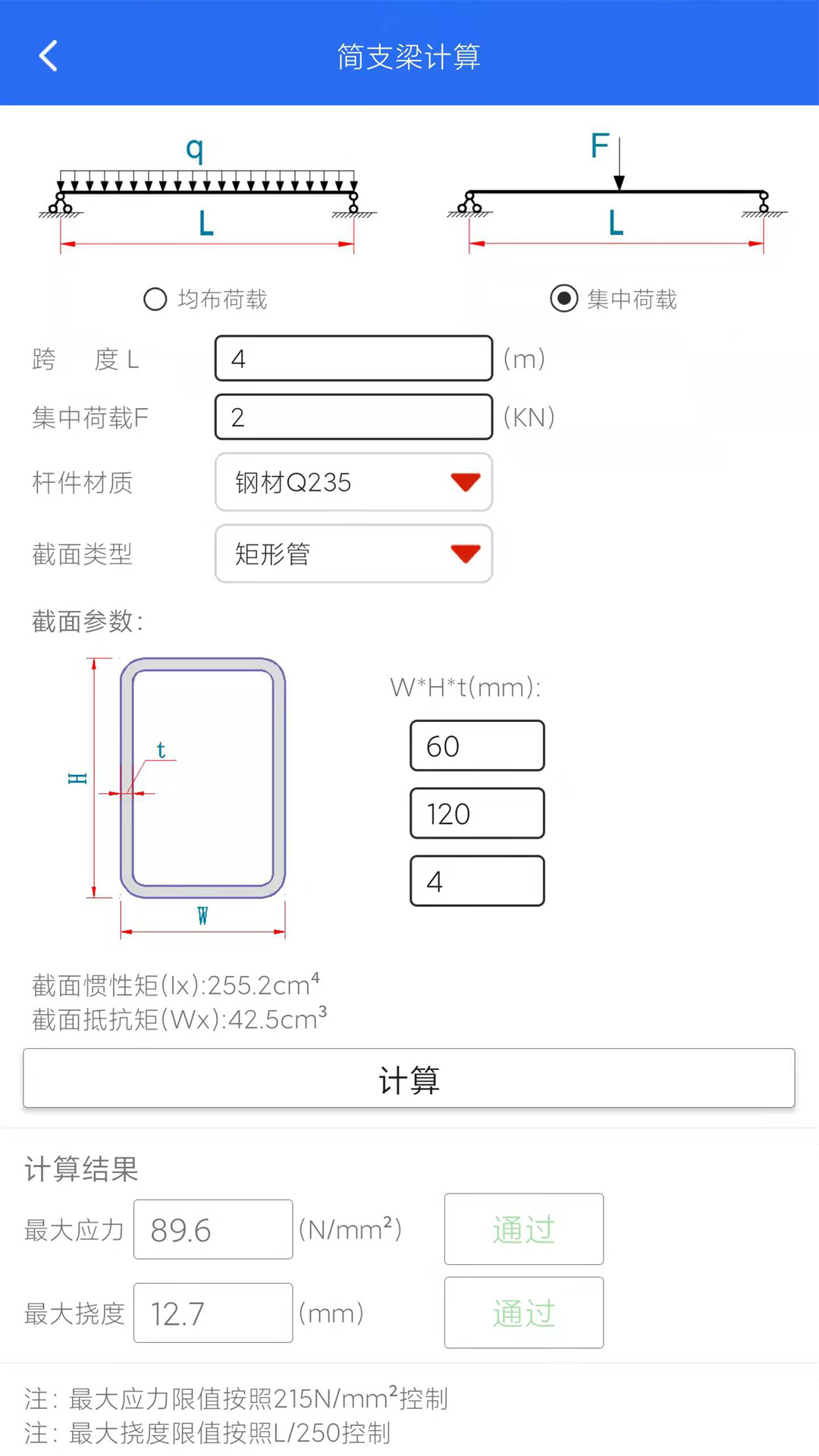 工程计算下载介绍图