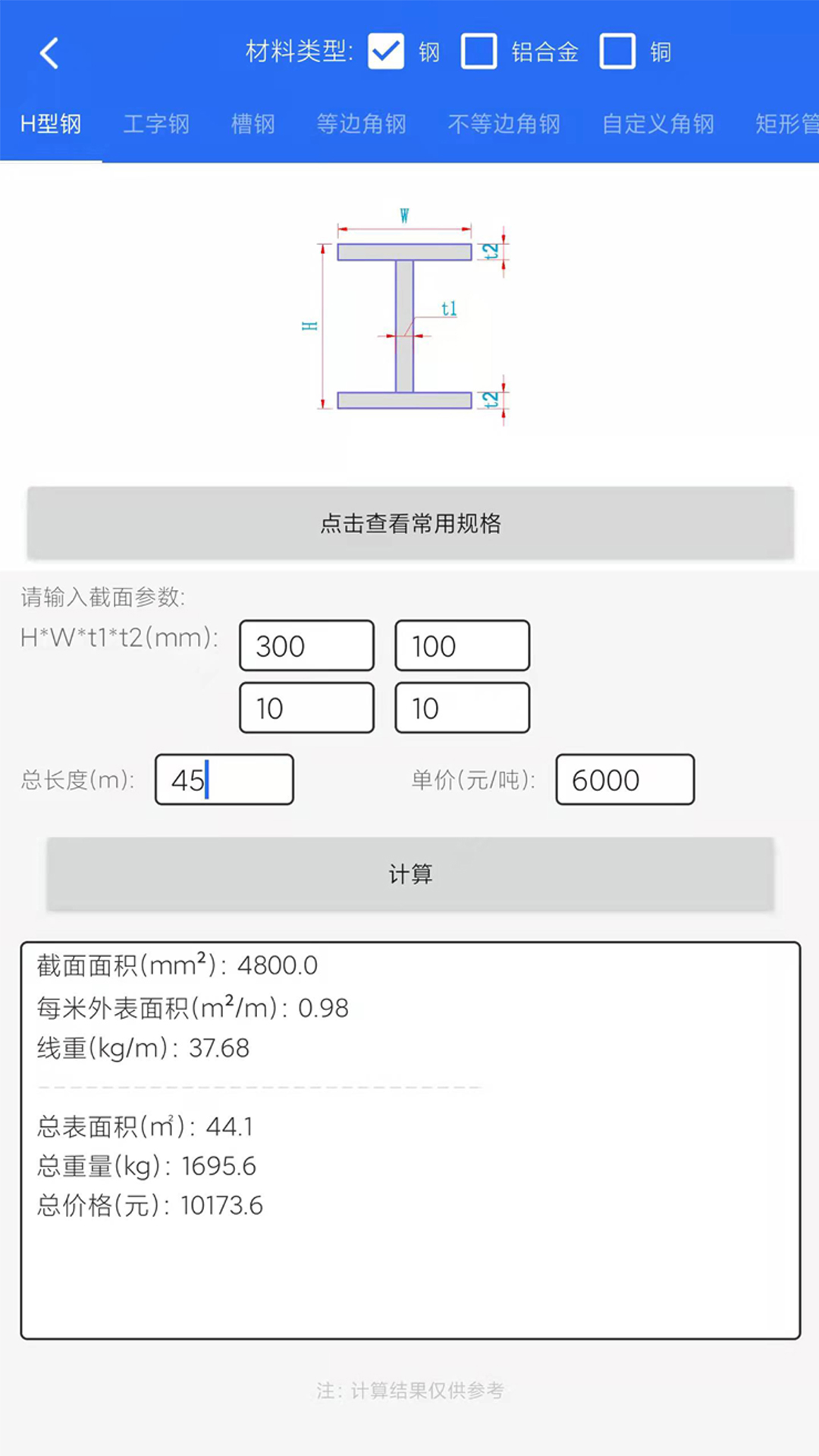 工程计算app截图