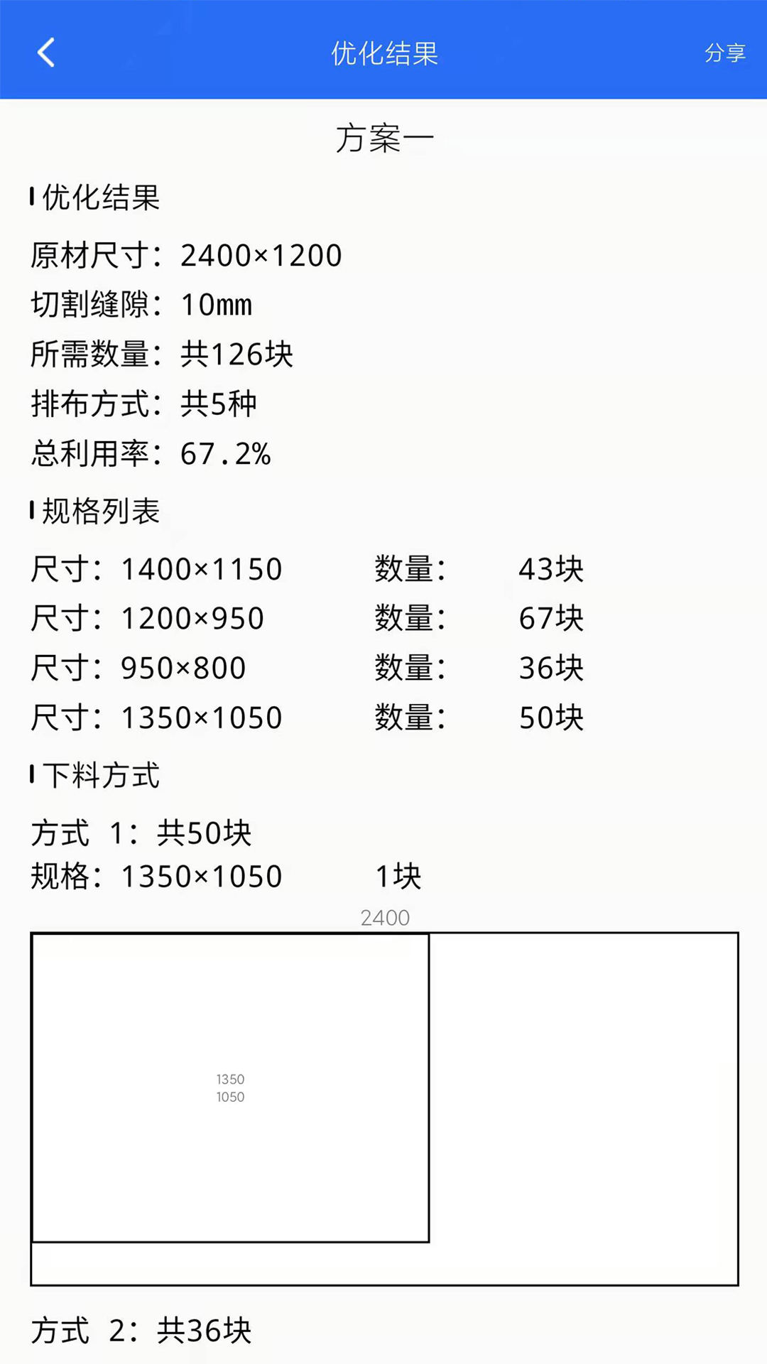 工程计算app截图