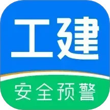 工程建设安全风险智能管控平台 v2.13.4