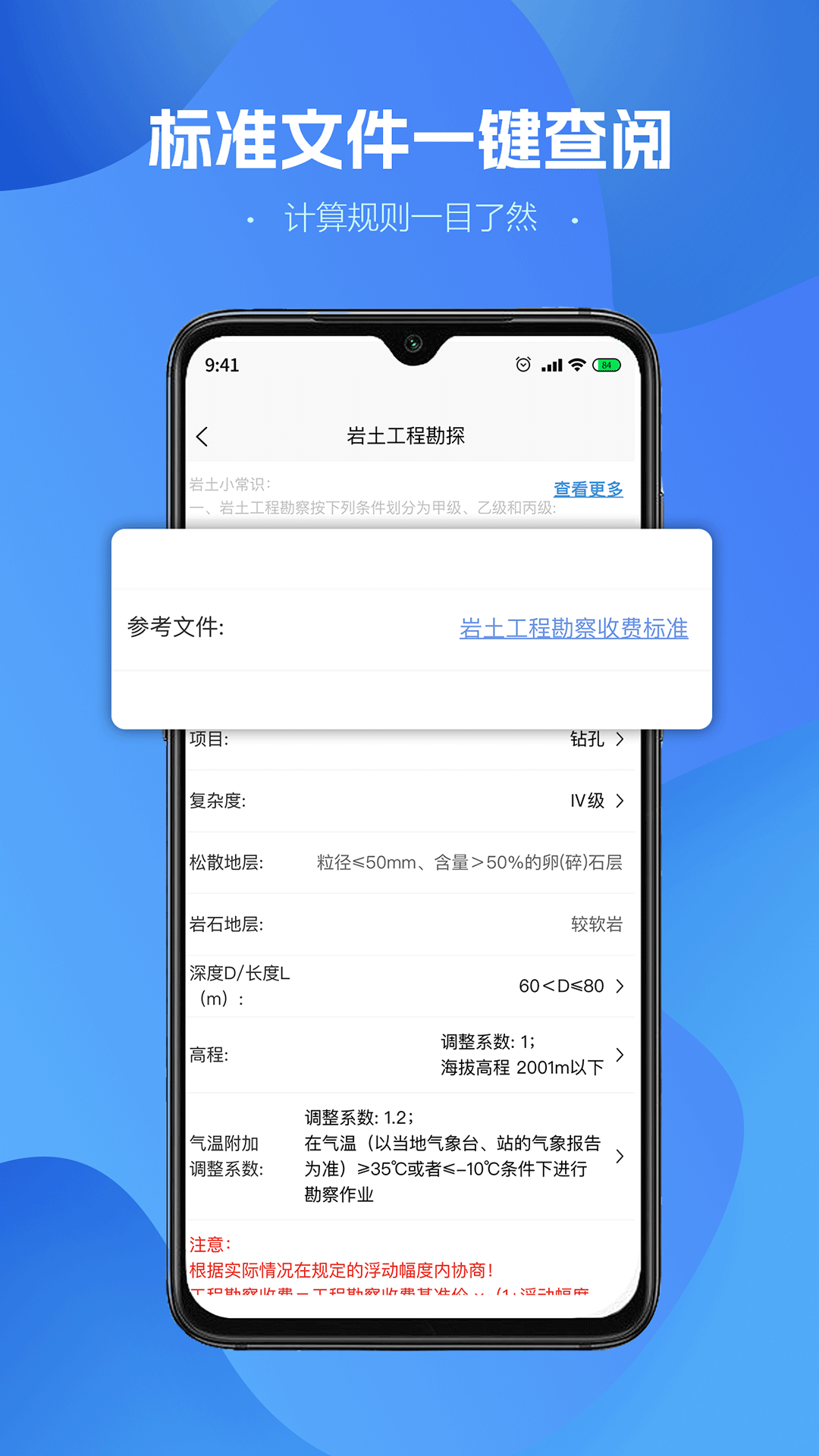 工程计算器app截图