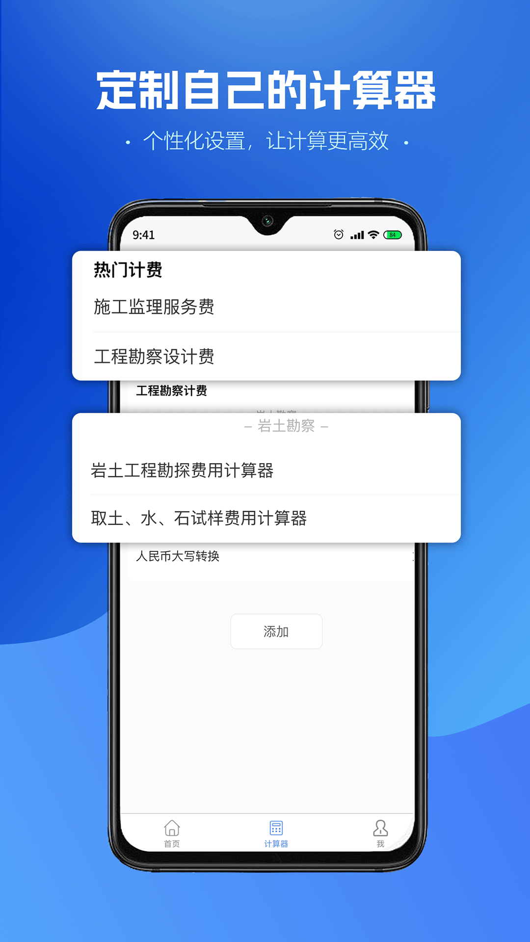 工程计算器app截图