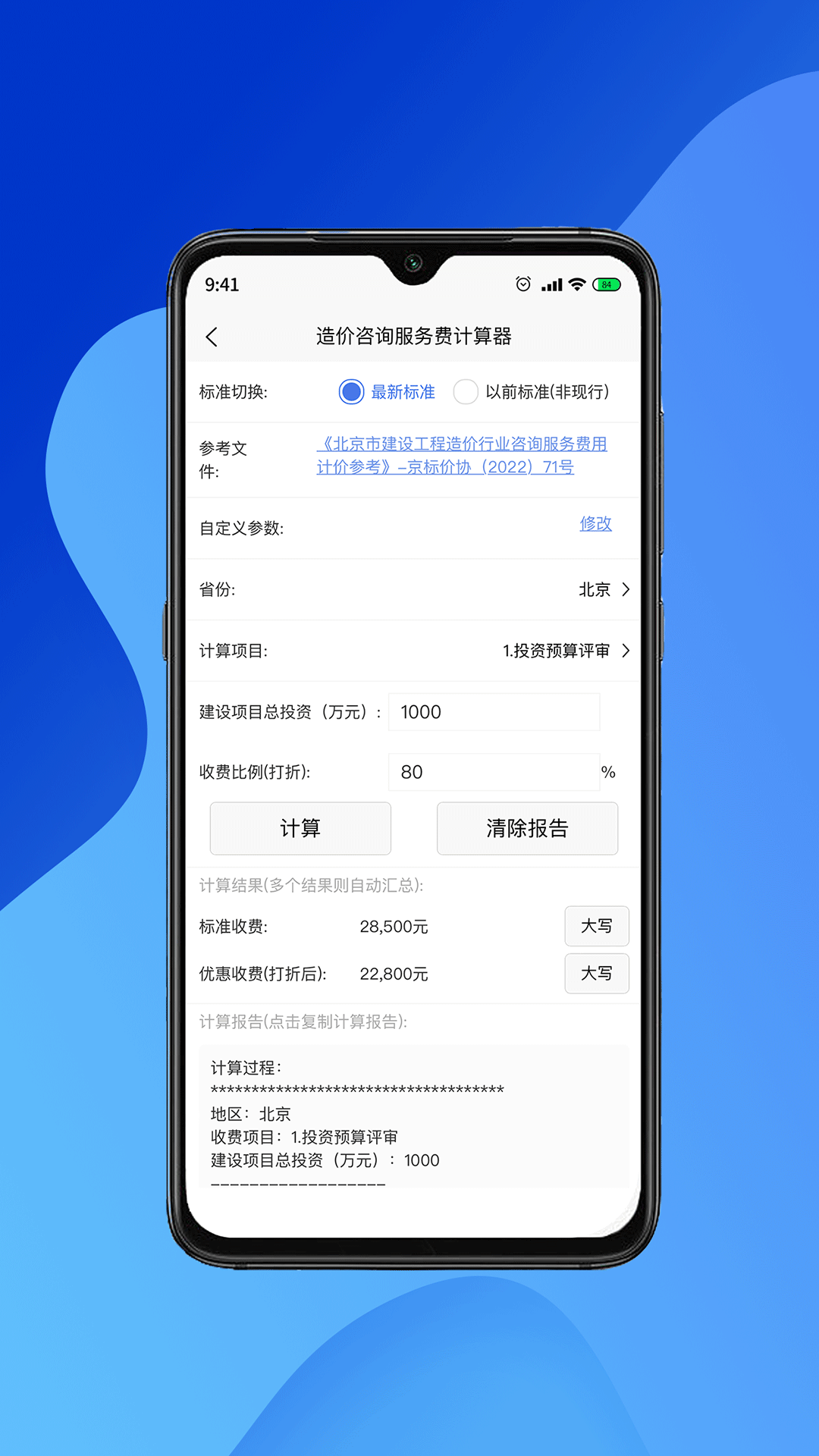 工程计算器app截图