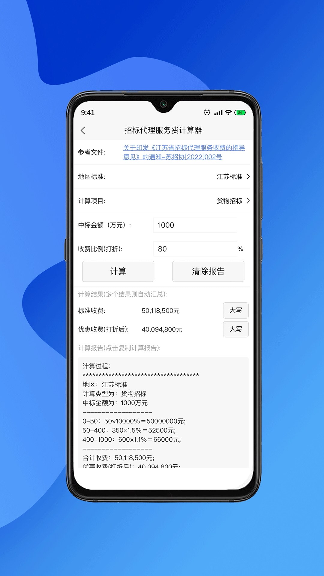 工程计算器app截图