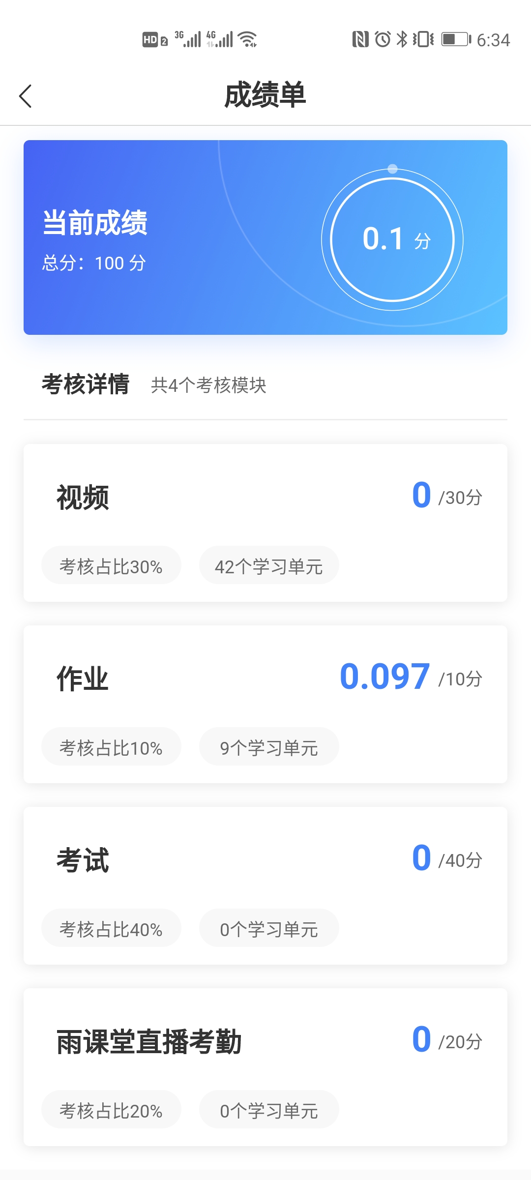 广财慕课app截图