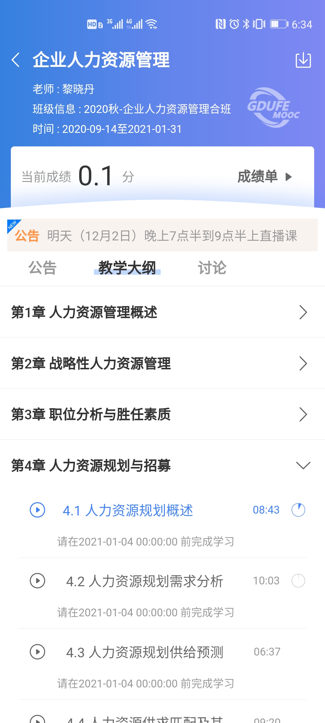 广财慕课app截图