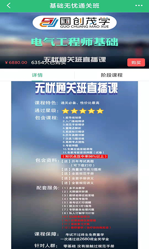 国创茂学网校下载介绍图