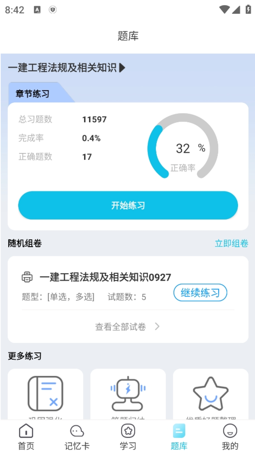 工程人之家app截图