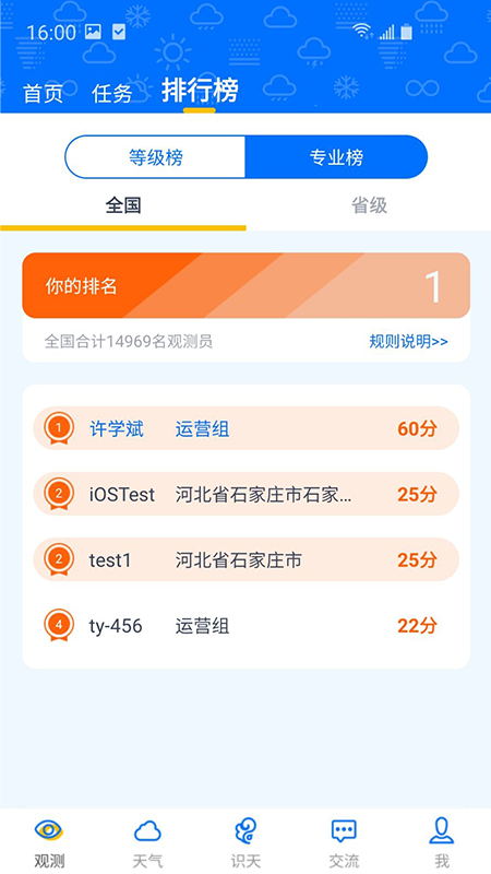 观测通app截图