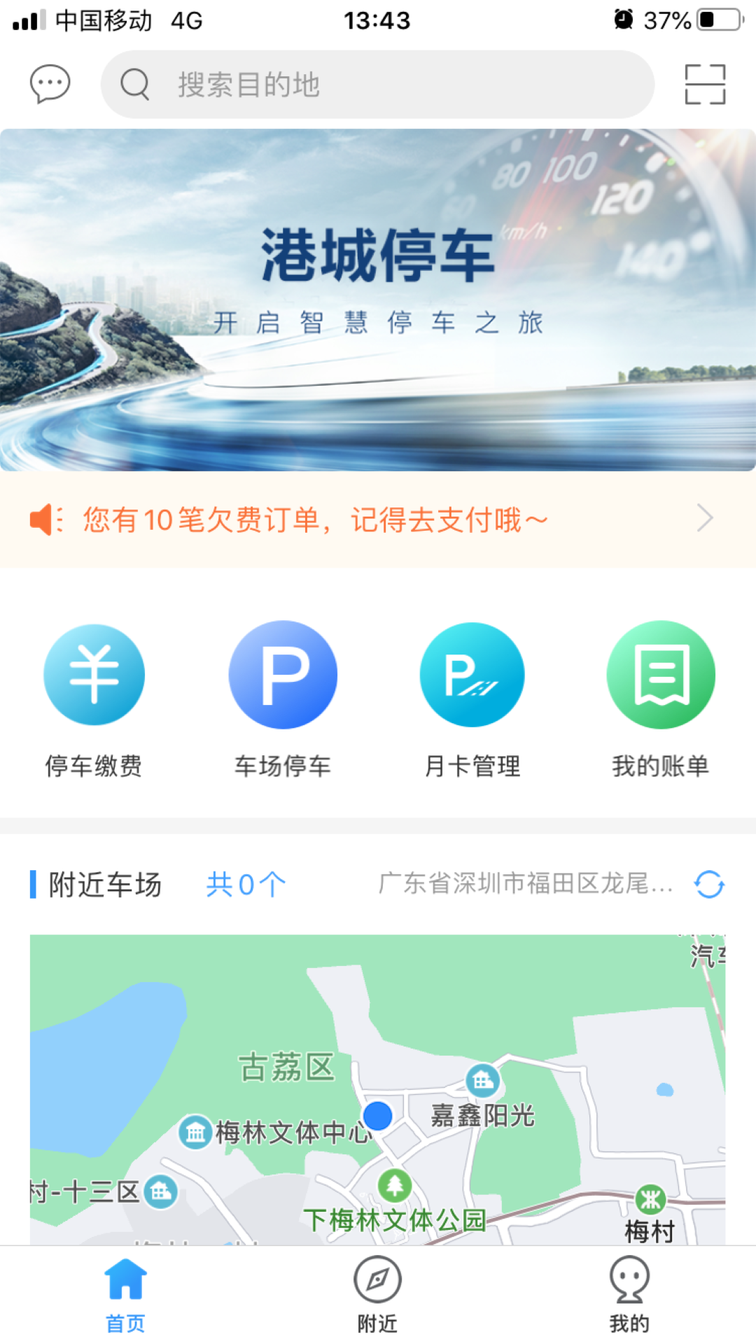 港城停车下载介绍图