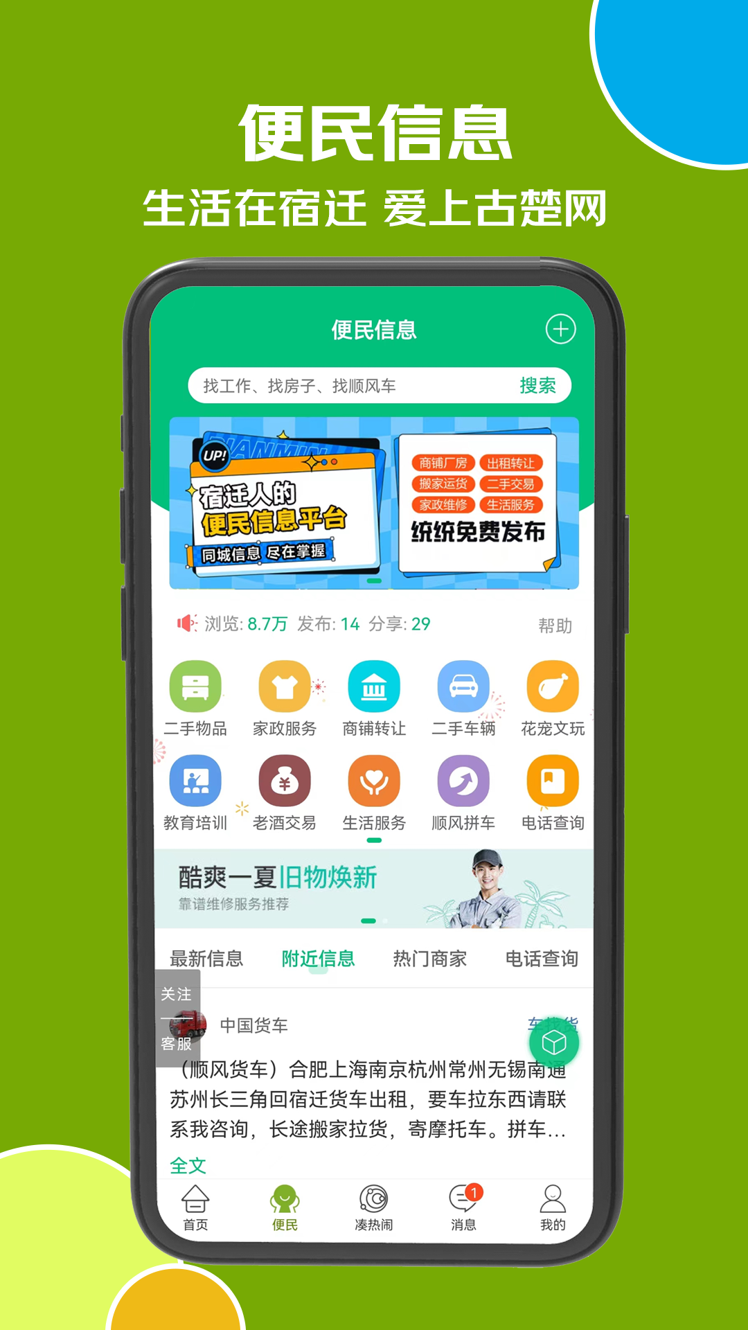 古楚网app截图