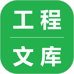 工程文库 v1.6.2