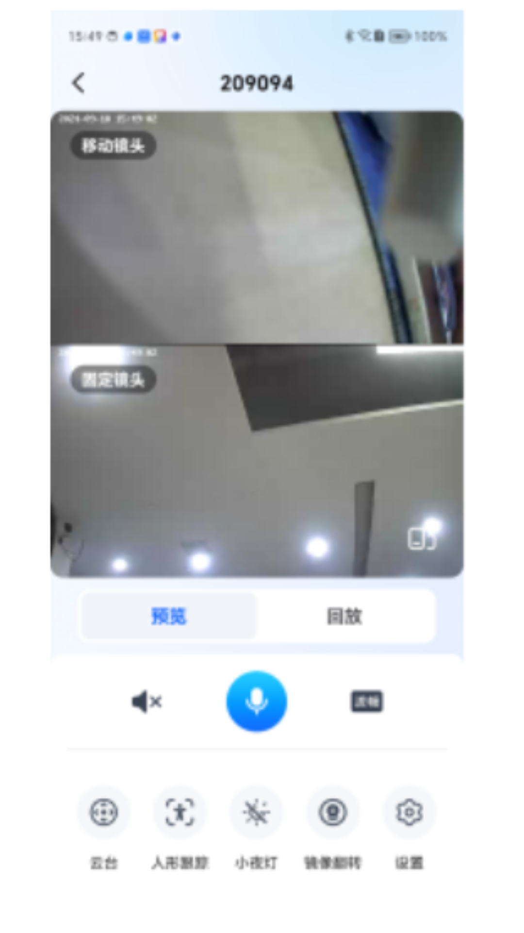 广春物联app截图