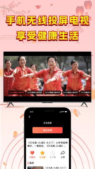 广场舞热门教学大全app截图