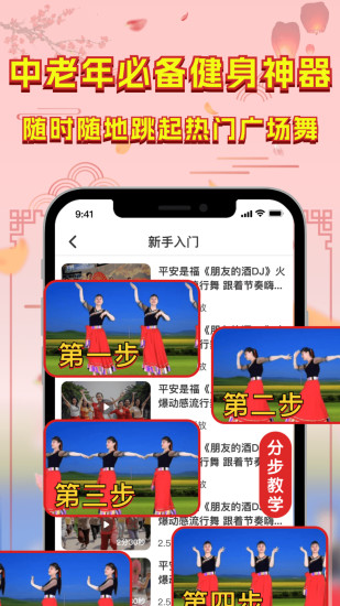 广场舞热门教学大全app截图