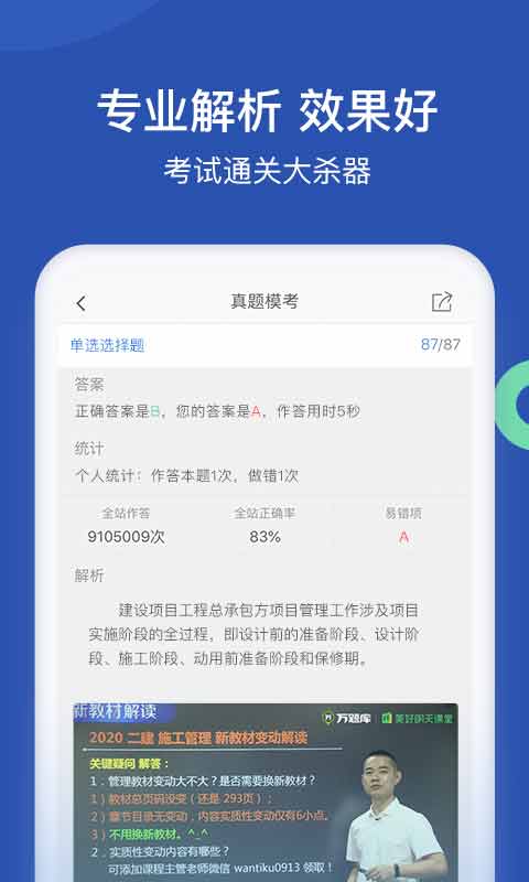 工程万题库app截图