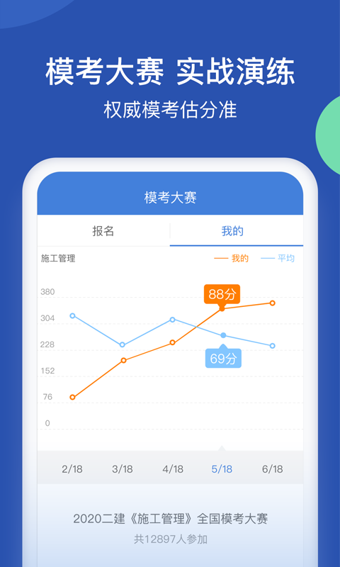 工程万题库app截图