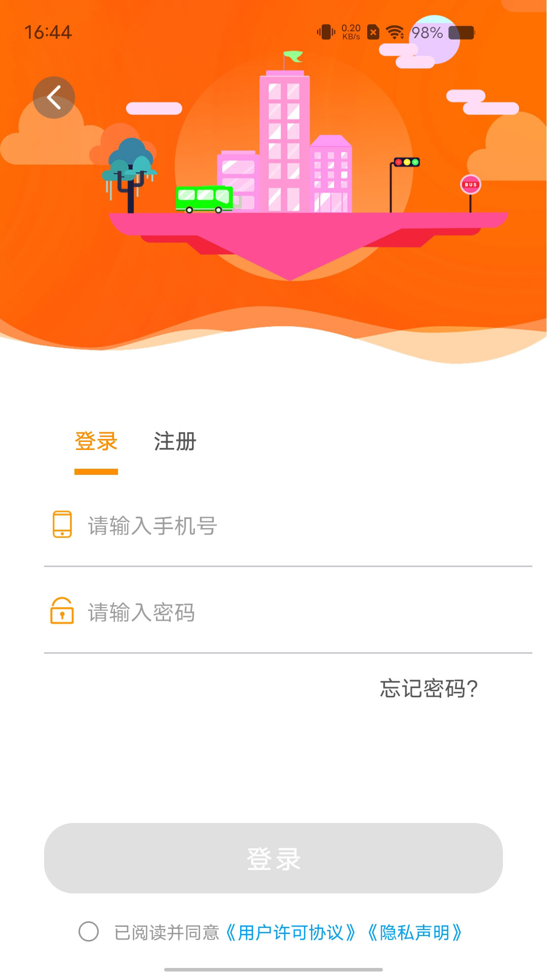 谷城智慧掌上公交app截图