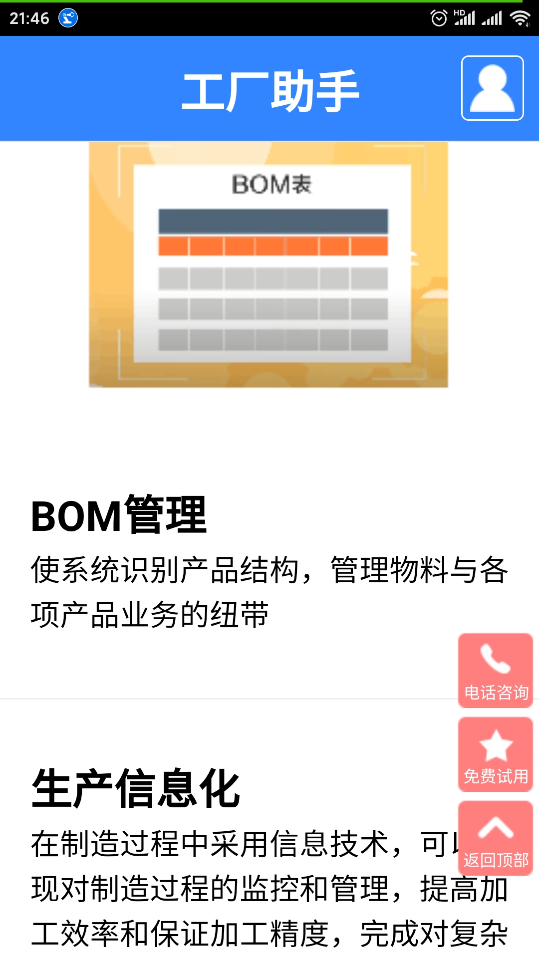 工厂助手app截图