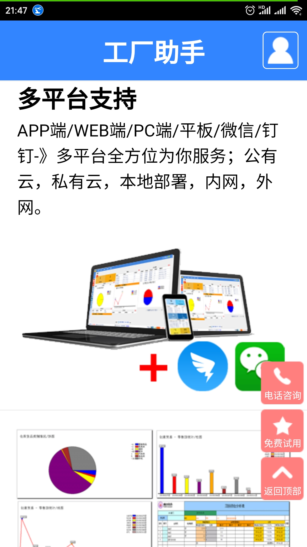 工厂助手app截图