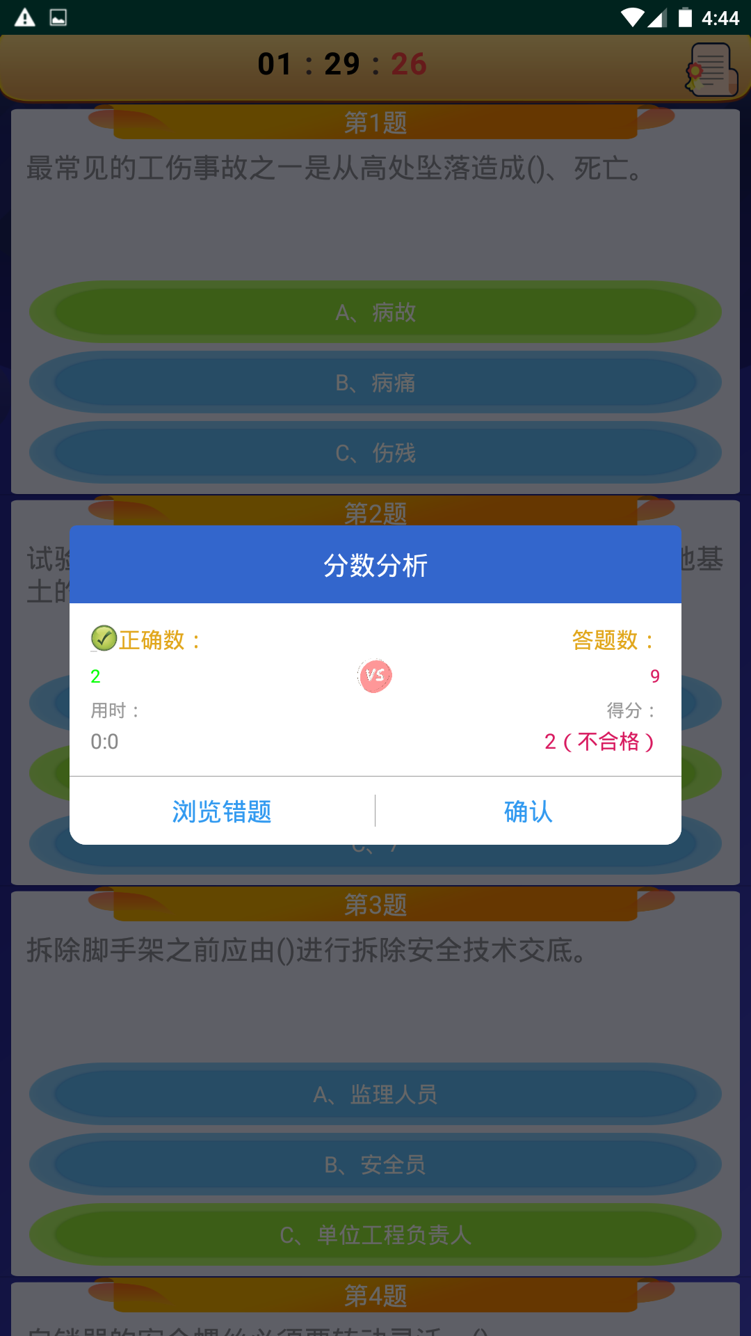 高处作业操作证app截图