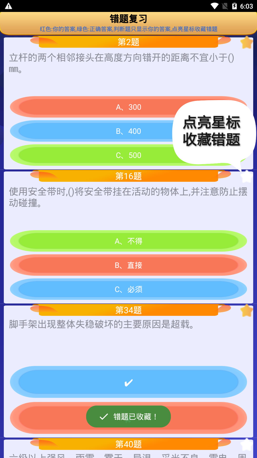 高处作业操作证app截图