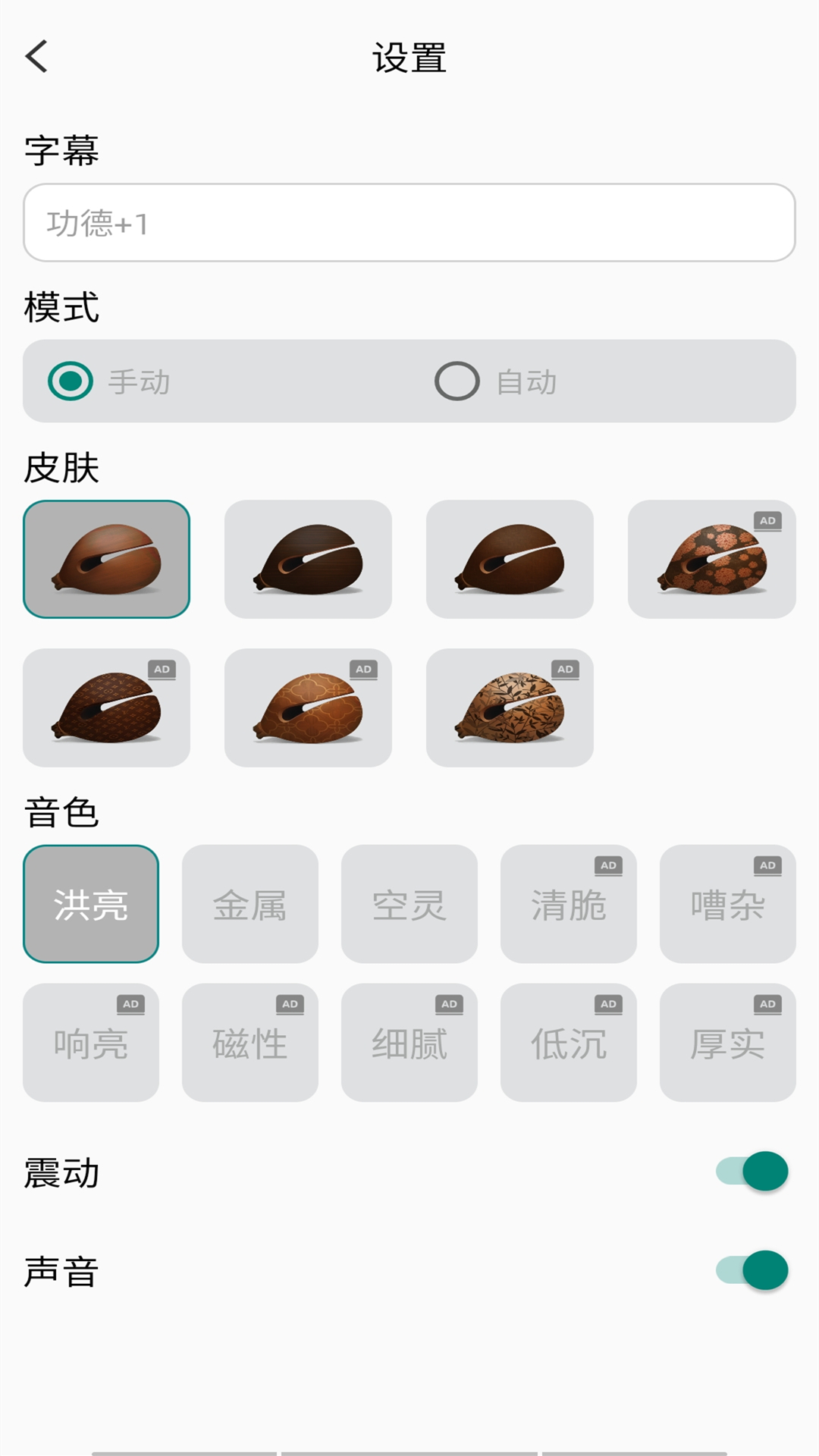 功德电子木鱼app截图