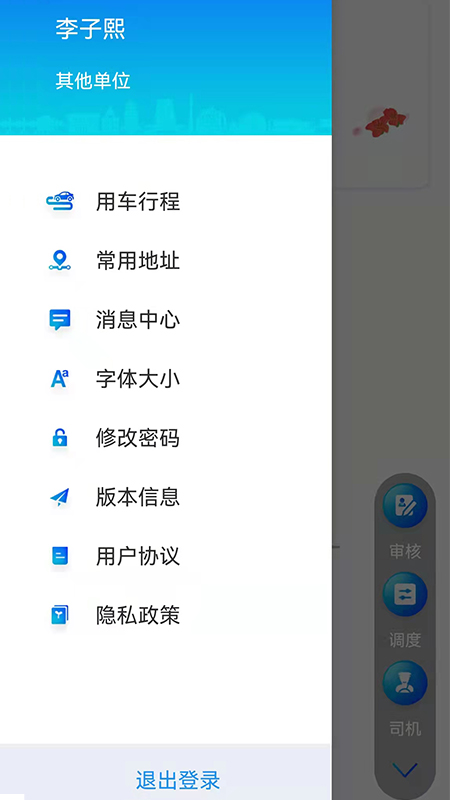 广东公务出行下载介绍图