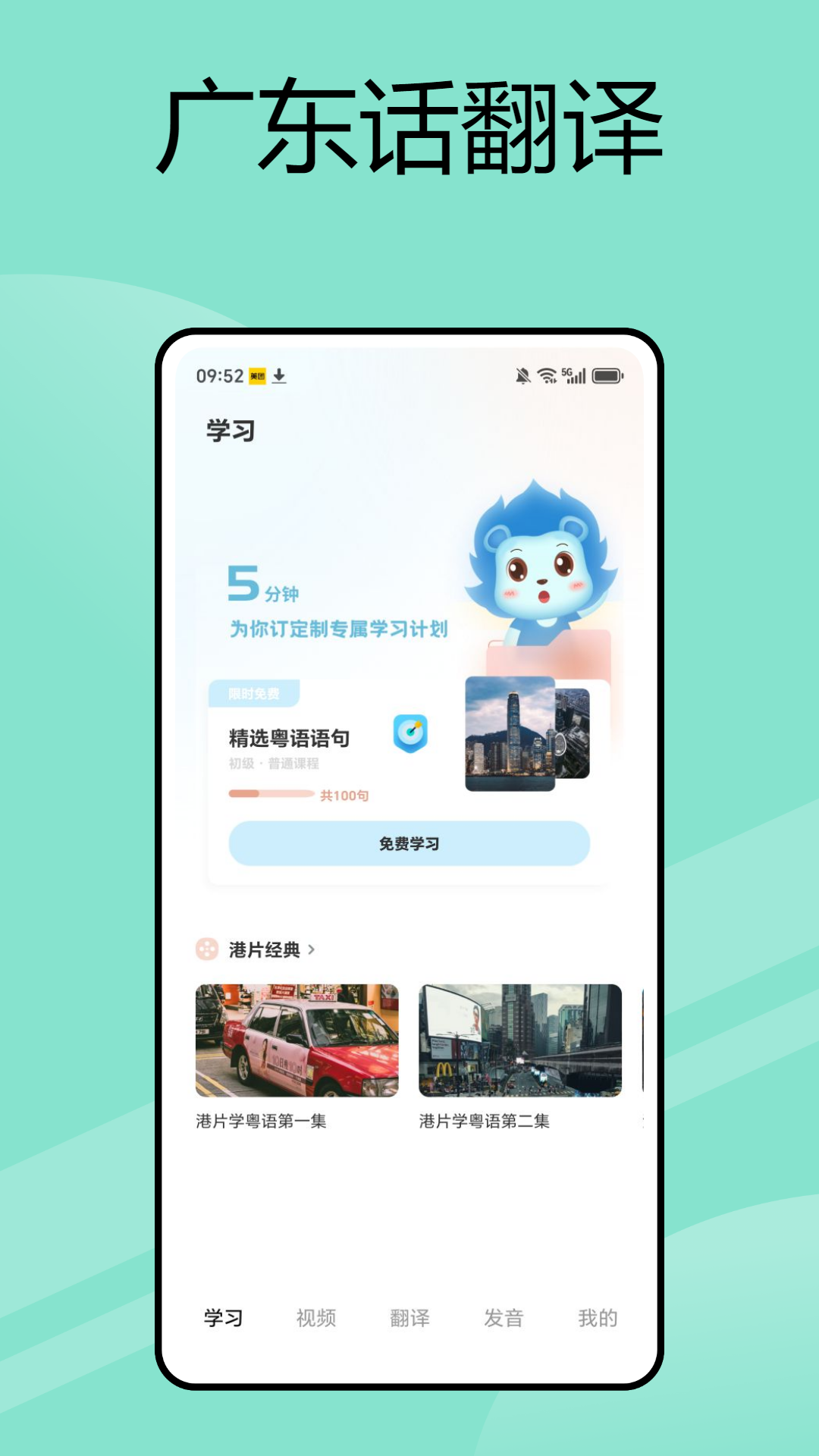 广东话翻译app截图