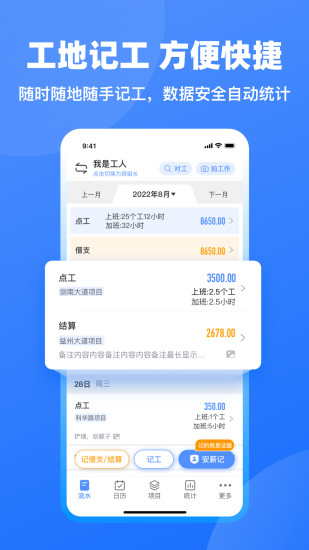 工地记工app截图