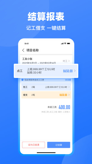 工地记工app截图