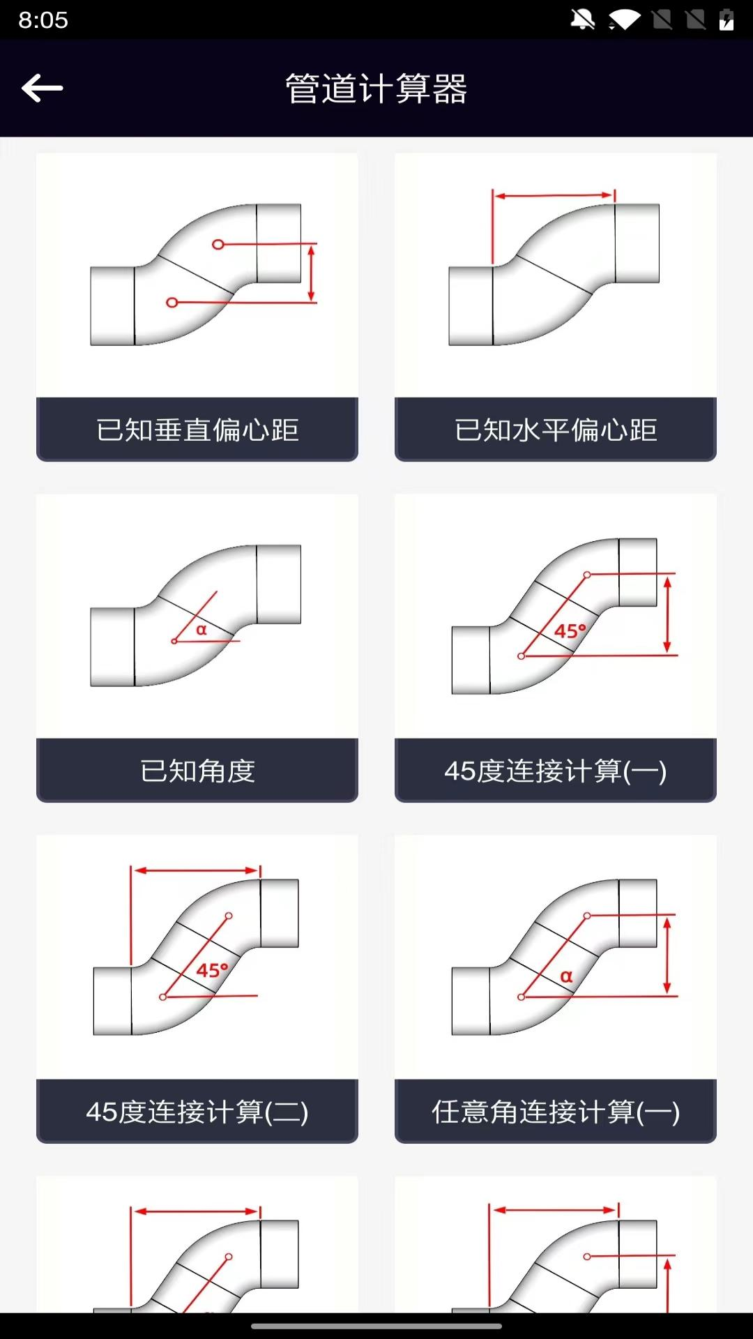 管道计算器app截图