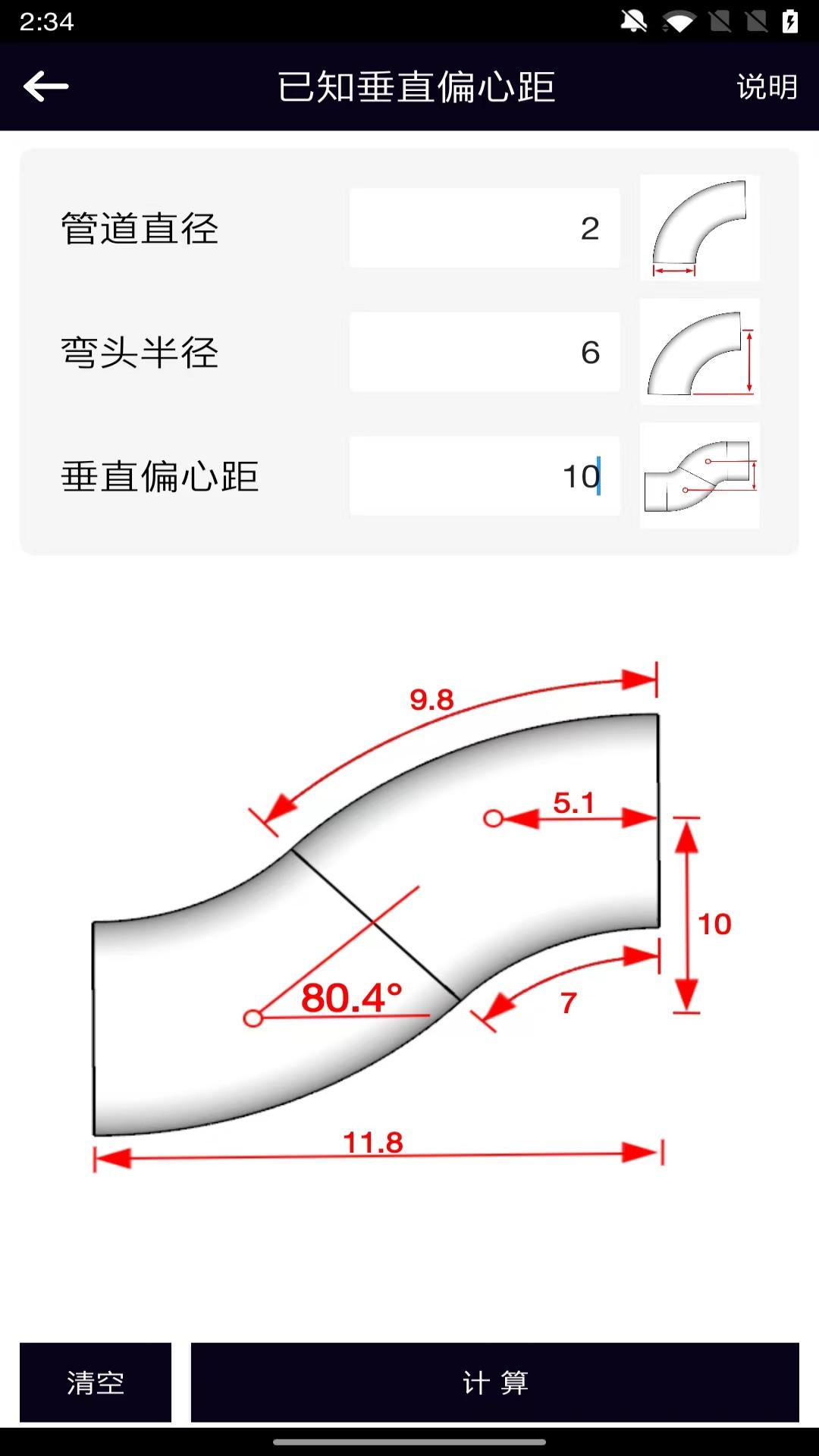 管道计算器app截图