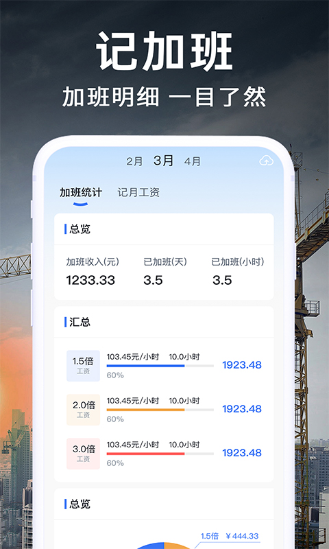 工地记账app截图