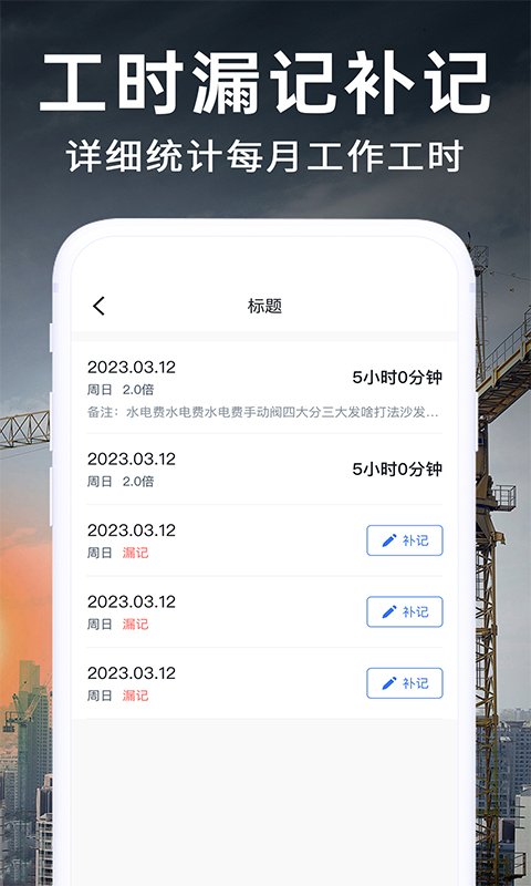 工地记账app截图