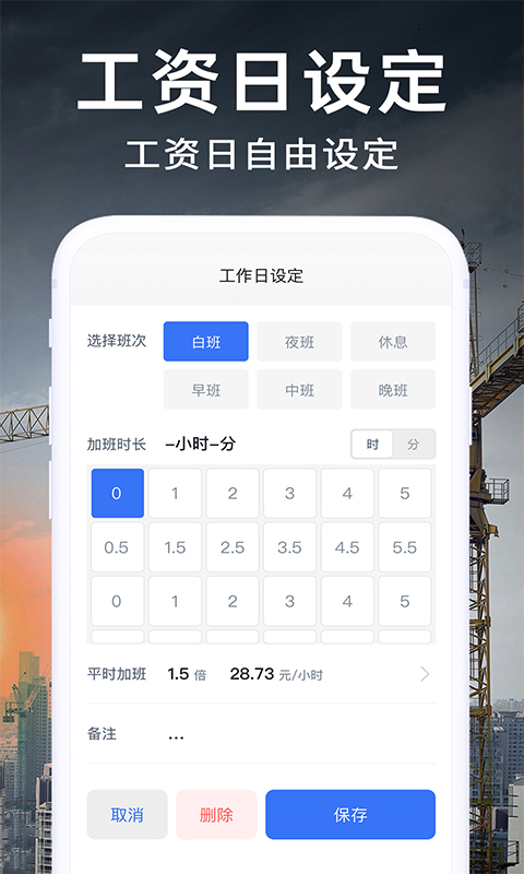 工地记账app截图