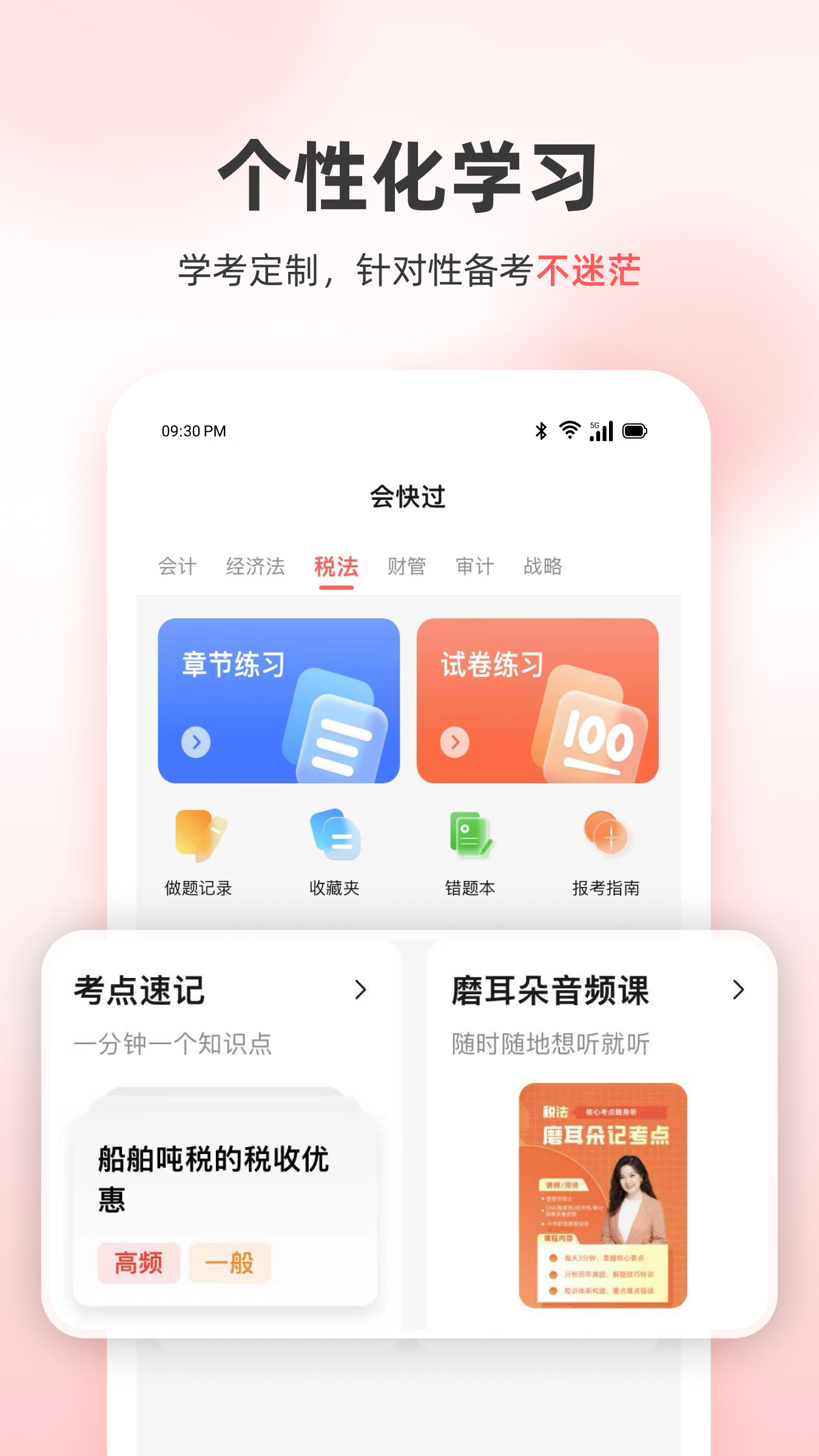 高顿会计app截图