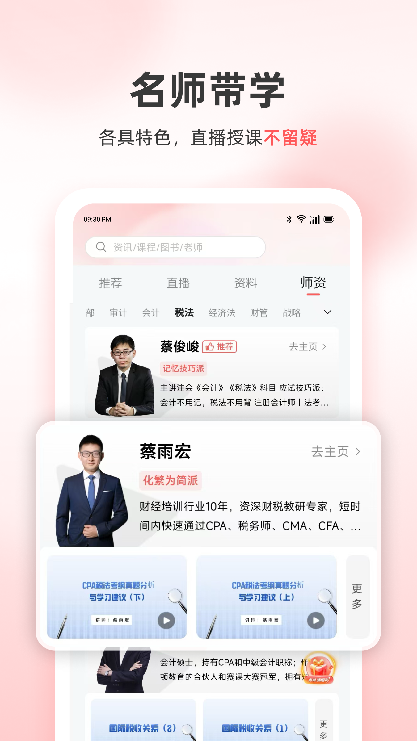 高顿会计app截图