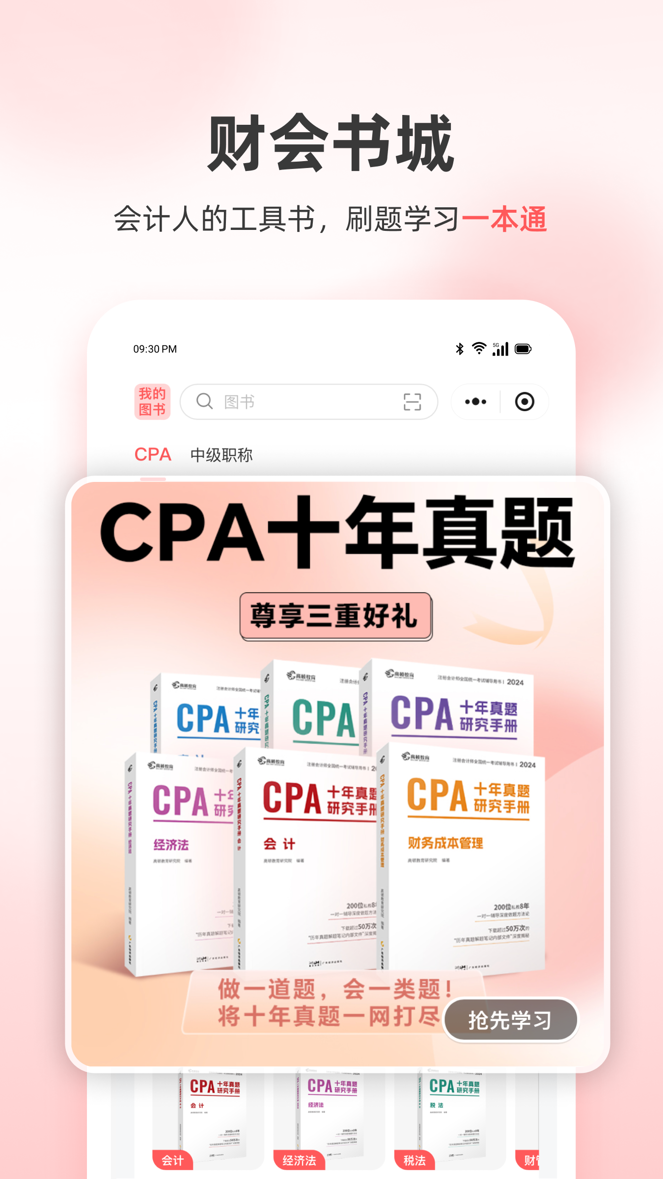 高顿会计app截图