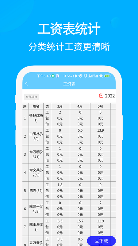 工地考勤记工下载介绍图