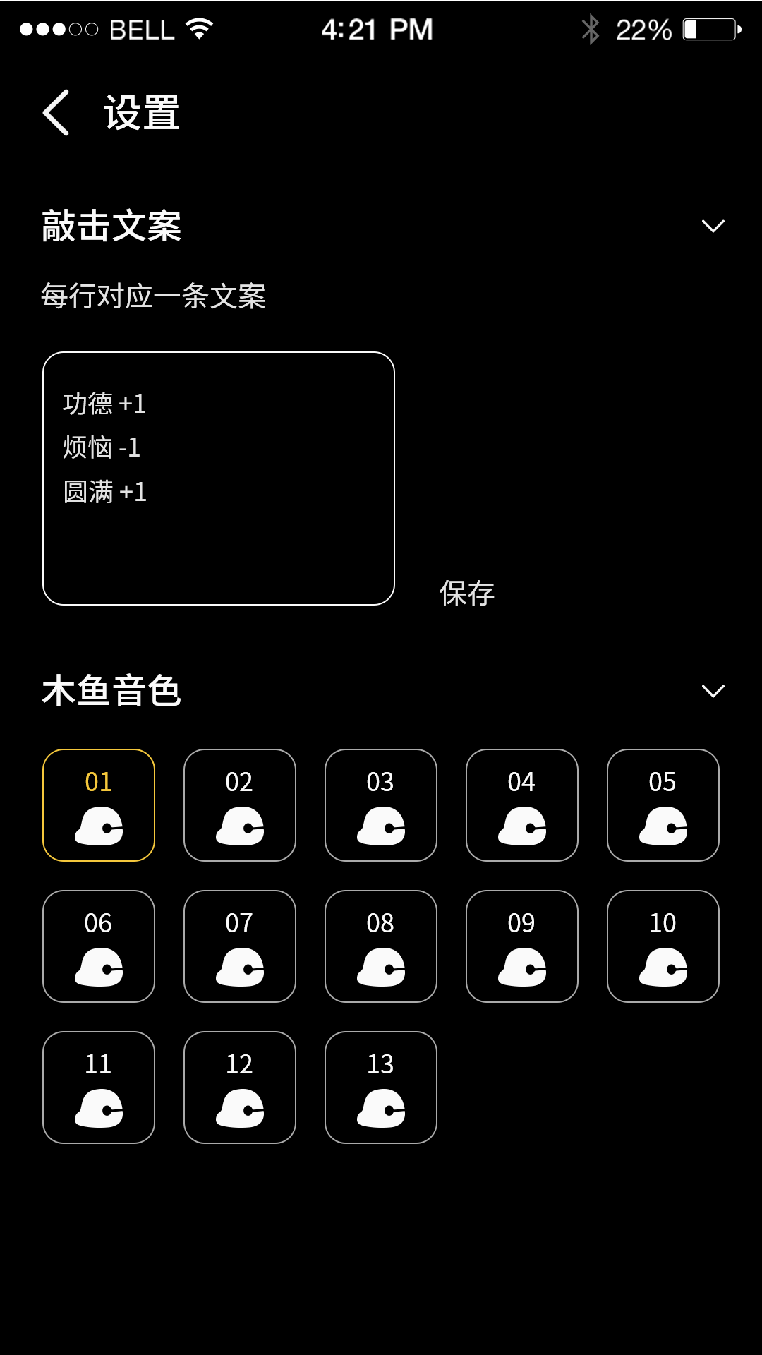 功德木鱼app截图